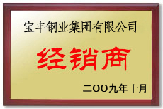 张掖宝丰经销商